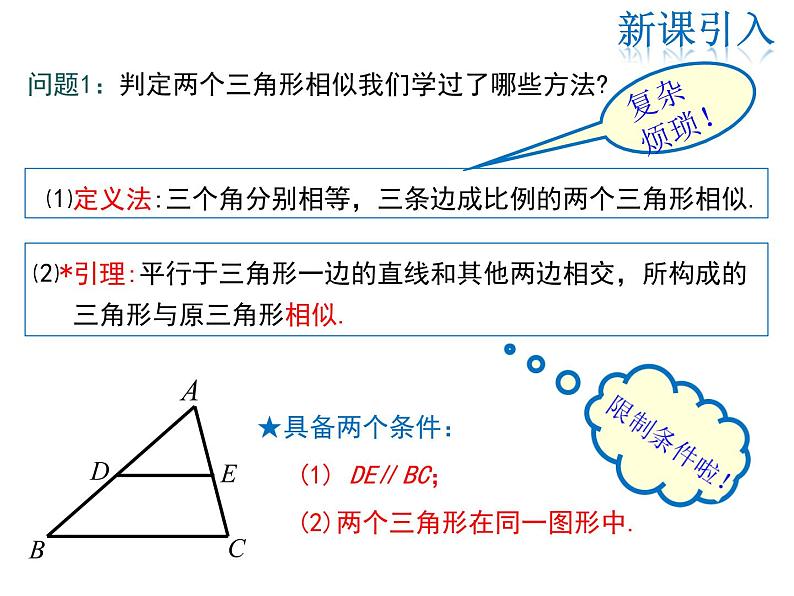 2021-2022学年度北师大版九年级数学上册第四章课件 4.4 第3课时 利用三边判定三角形相似03