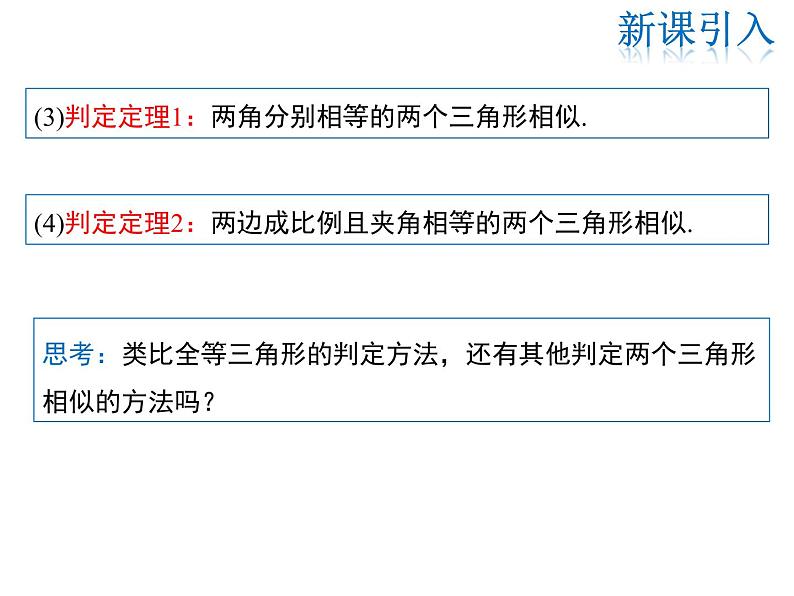 2021-2022学年度北师大版九年级数学上册第四章课件 4.4 第3课时 利用三边判定三角形相似04