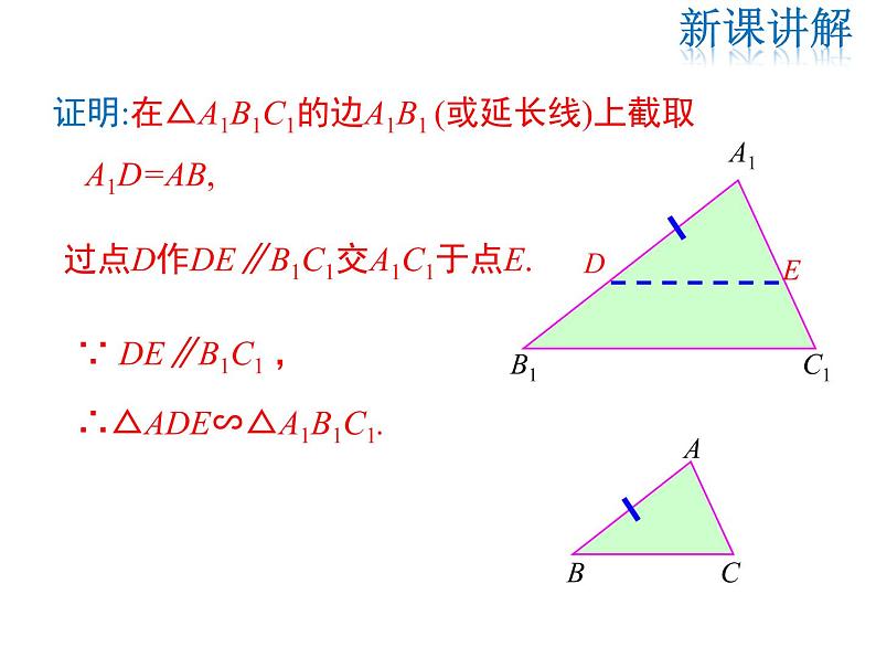 2021-2022学年度北师大版九年级数学上册第四章课件 4.4 第3课时 利用三边判定三角形相似06