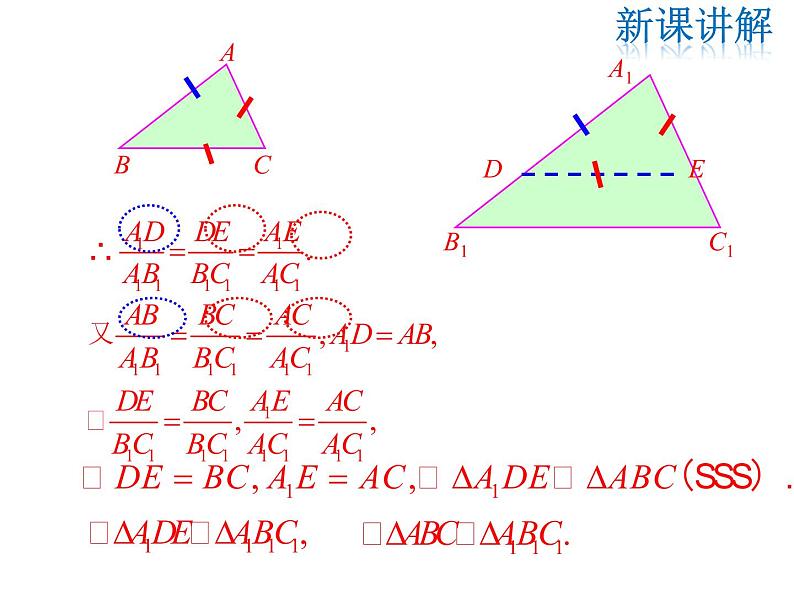 2021-2022学年度北师大版九年级数学上册第四章课件 4.4 第3课时 利用三边判定三角形相似07