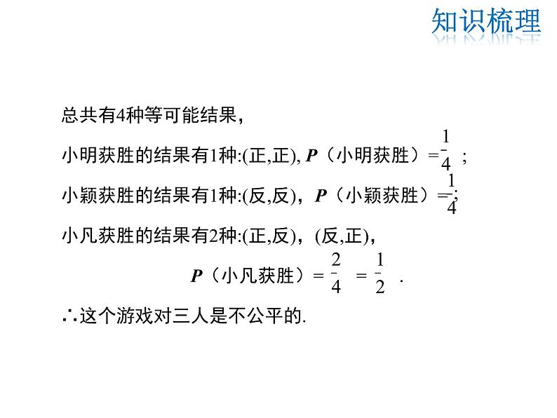 2021-2022学年度北师大版九年级数学上册课件 第三章 复习课第4页