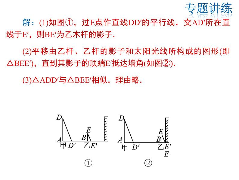 2021-2022学年度北师大版九年级数学上册第五章课件 第五章 投影与视图  复习课08