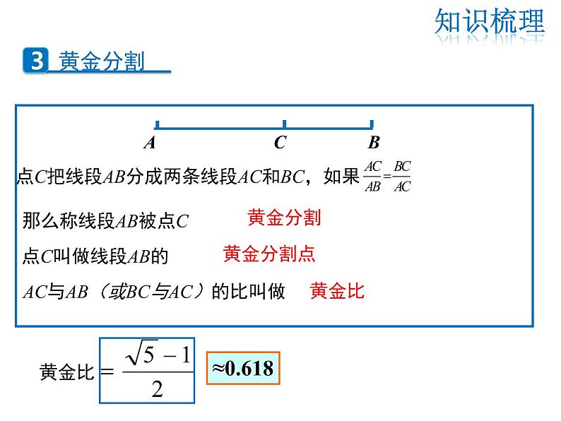 2021-2022学年度北师大版九年级数学上册第四章课件 第四章图形的相似  小结与复习第4页