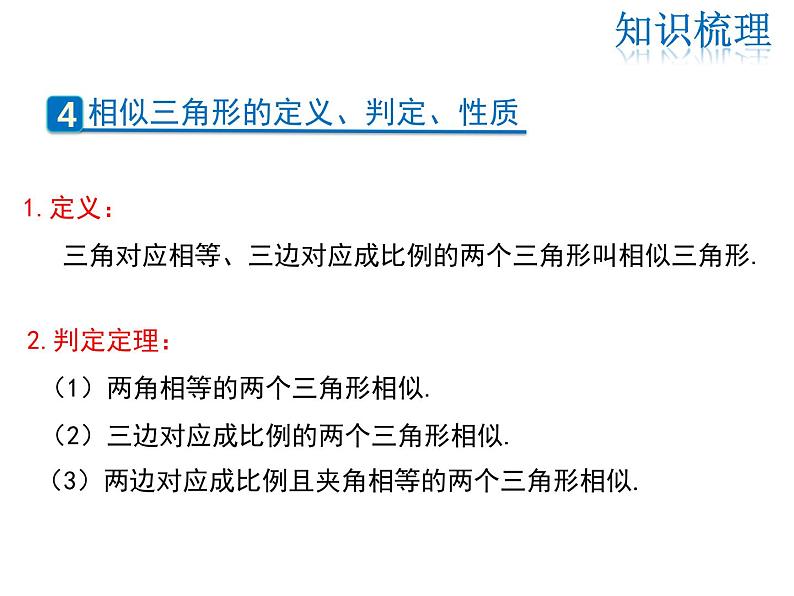 2021-2022学年度北师大版九年级数学上册第四章课件 第四章图形的相似  小结与复习第5页