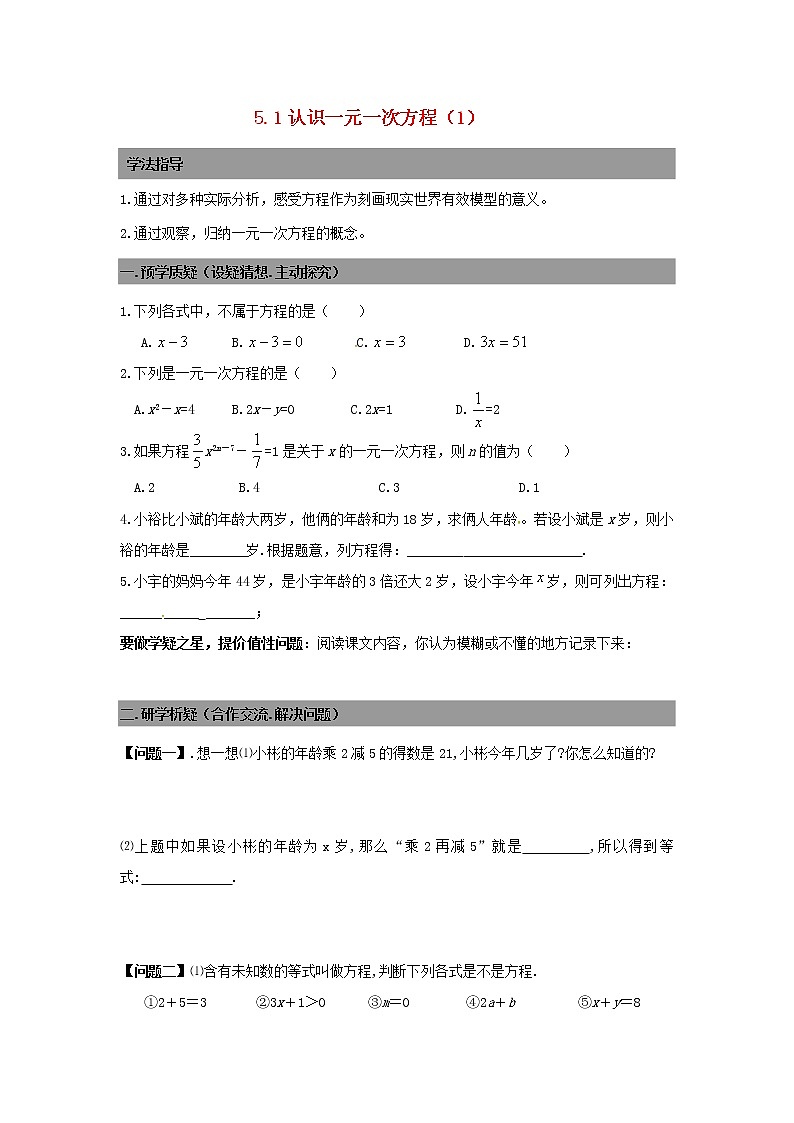 七年级数学上册 5.1认识一元一次方程导学案1（无答案）北师大版01