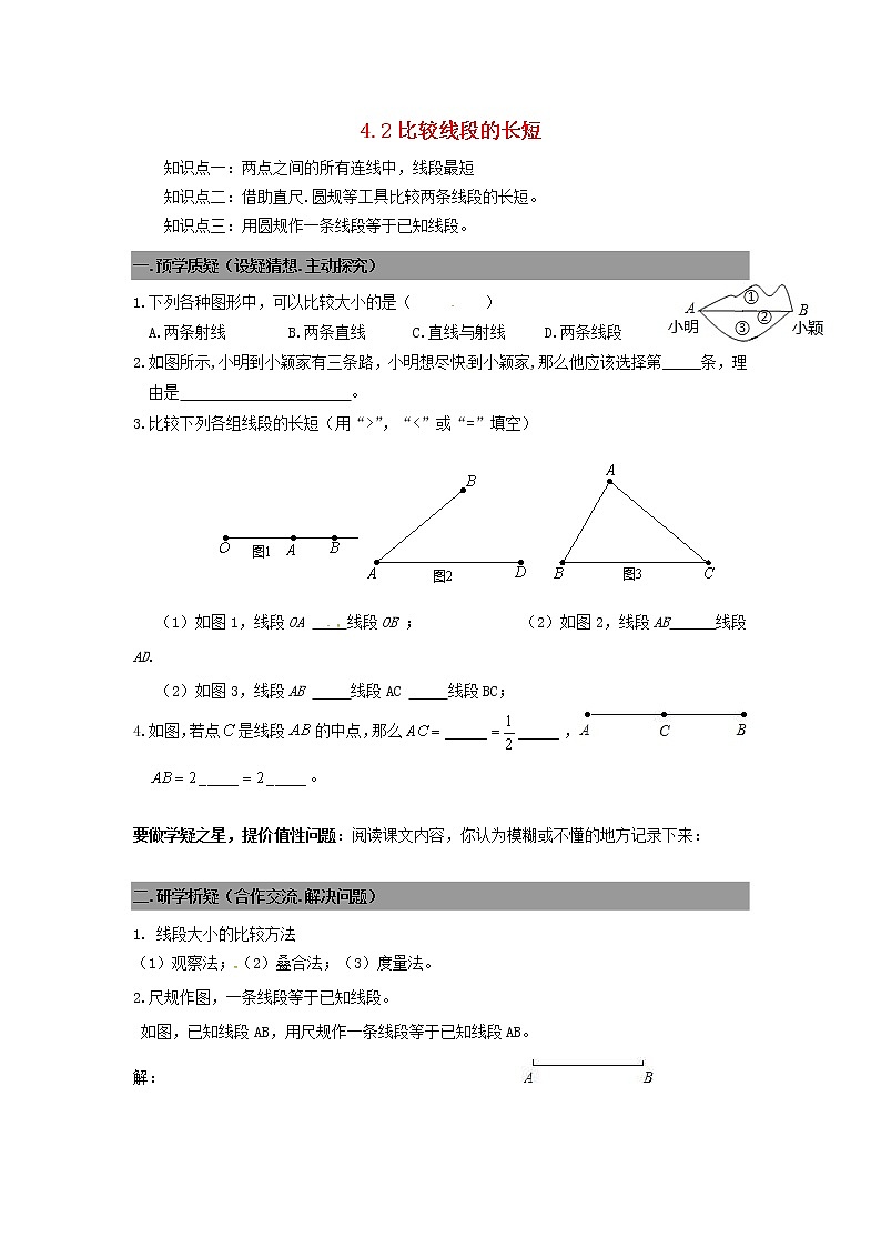 七年级数学上册 4.2比较线段的长短导学案（无答案）北师大版01