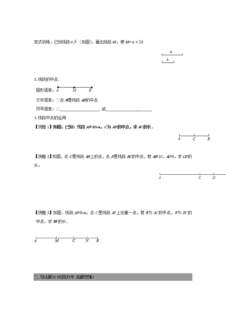 七年级数学上册 4.2比较线段的长短导学案（无答案）北师大版02