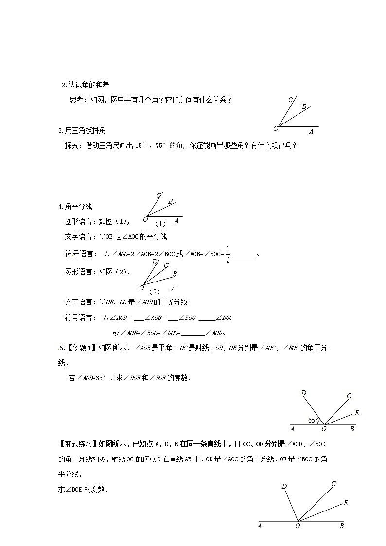七年级数学上册 4.4角的比较导学案（无答案）北师大版02