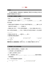 初中数学北师大版七年级上册2.2 数轴学案