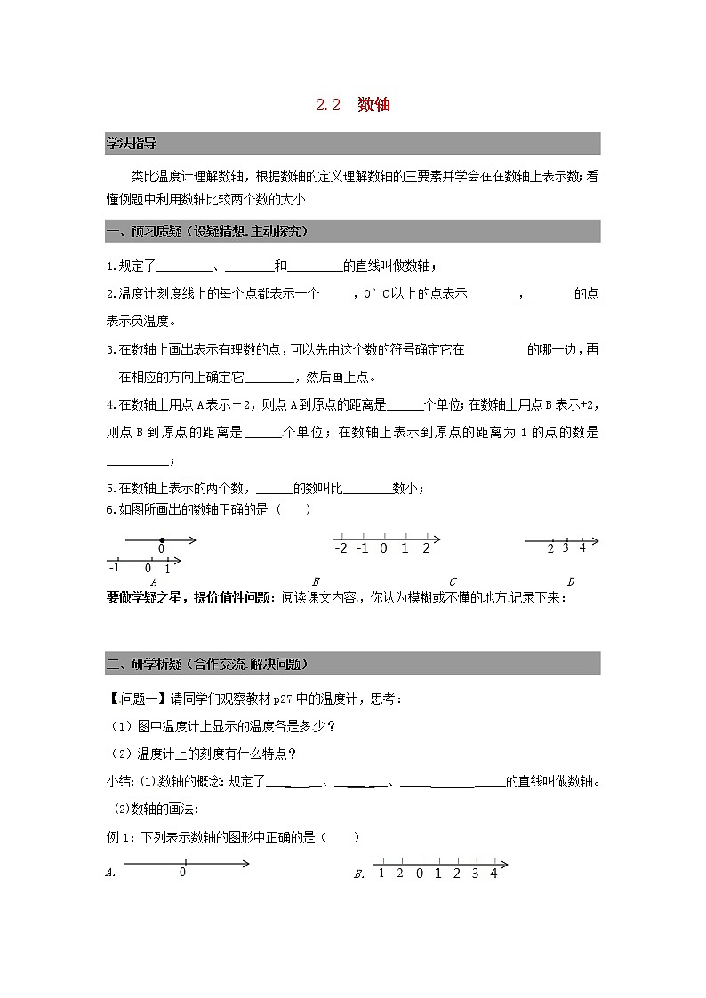 七年级数学上册 2.2数轴导学案（无答案）北师大版01