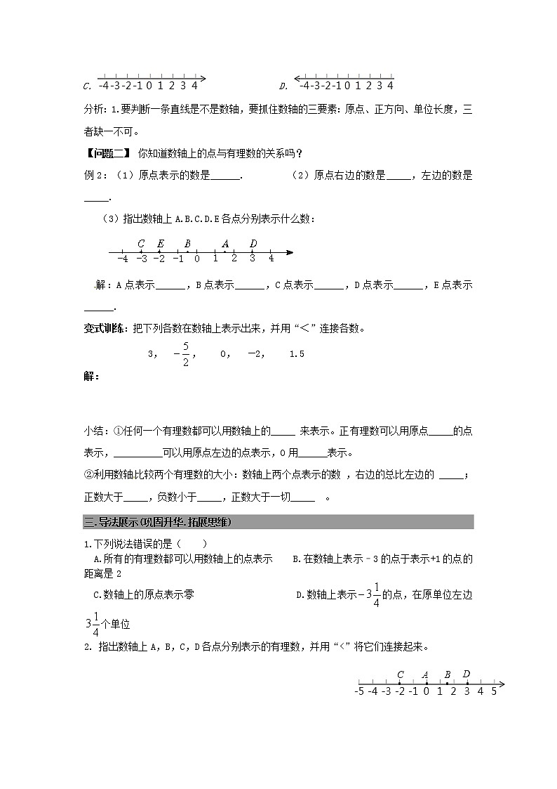 七年级数学上册 2.2数轴导学案（无答案）北师大版02