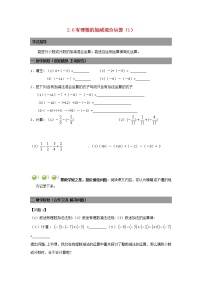 初中数学北师大版七年级上册2.6 有理数的加减混合运算学案设计