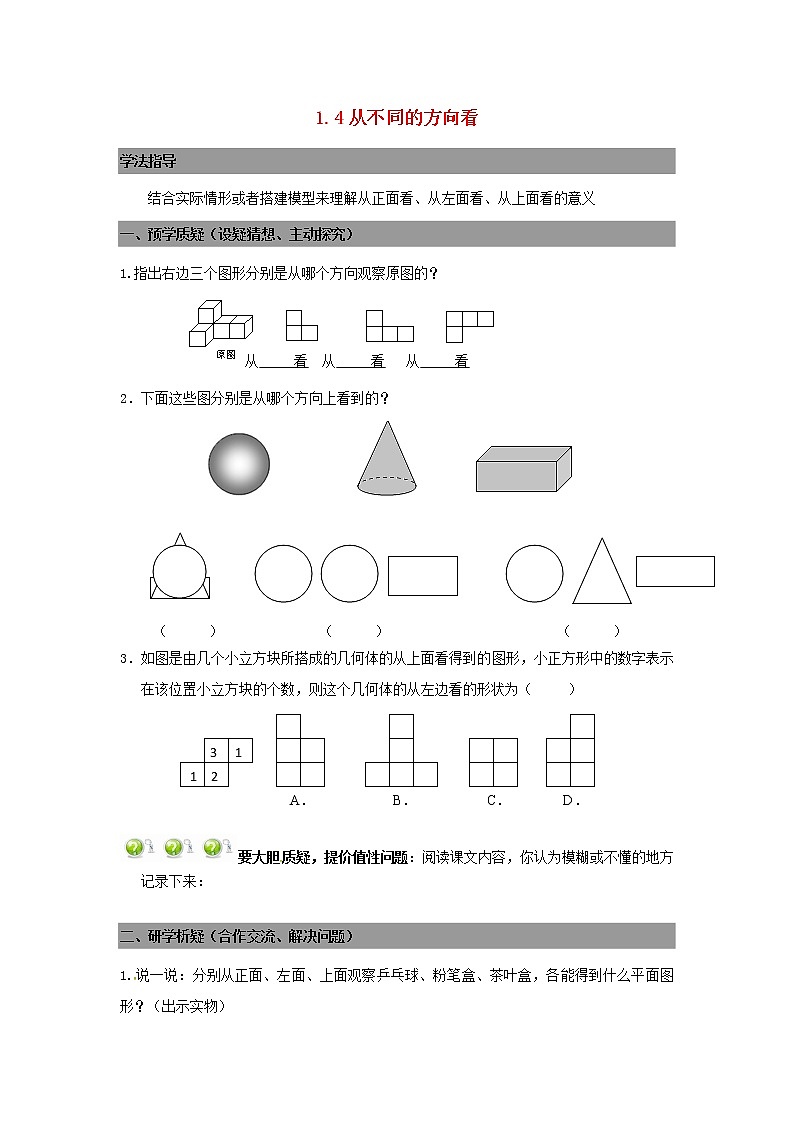 七年级数学上册 1.4从不同的方向看导学案（无答案）北师大版01