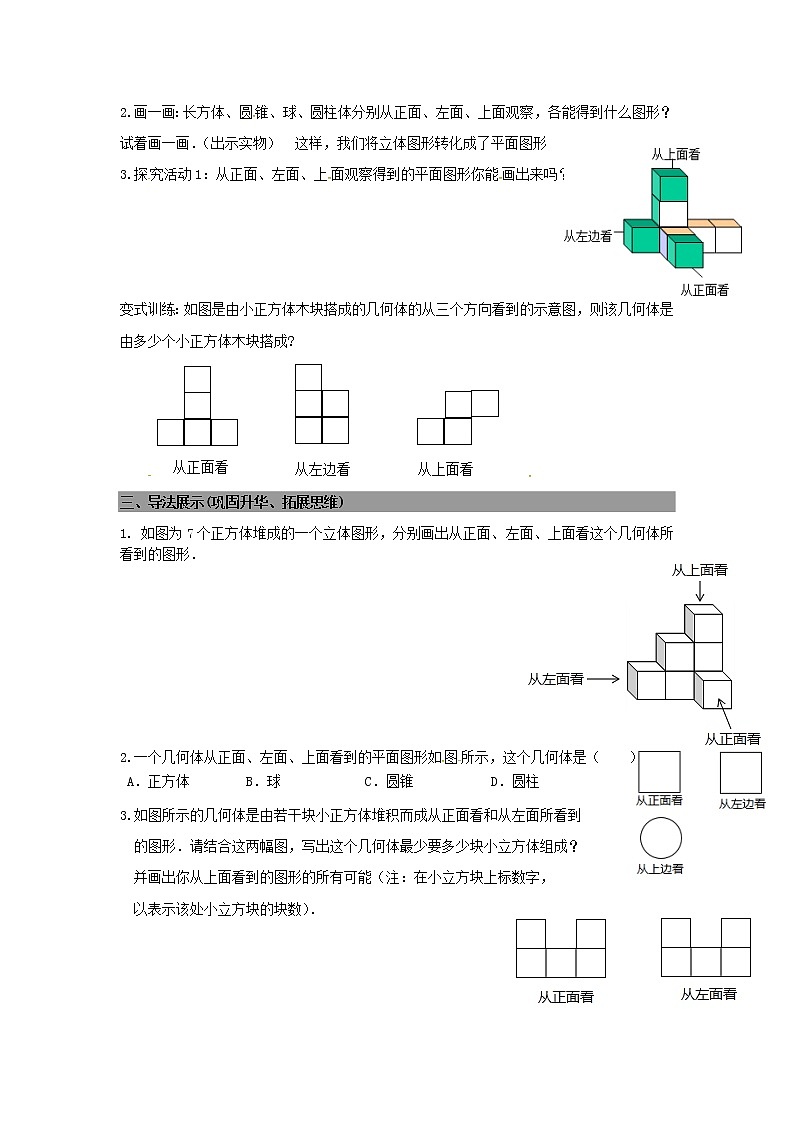 七年级数学上册 1.4从不同的方向看导学案（无答案）北师大版02