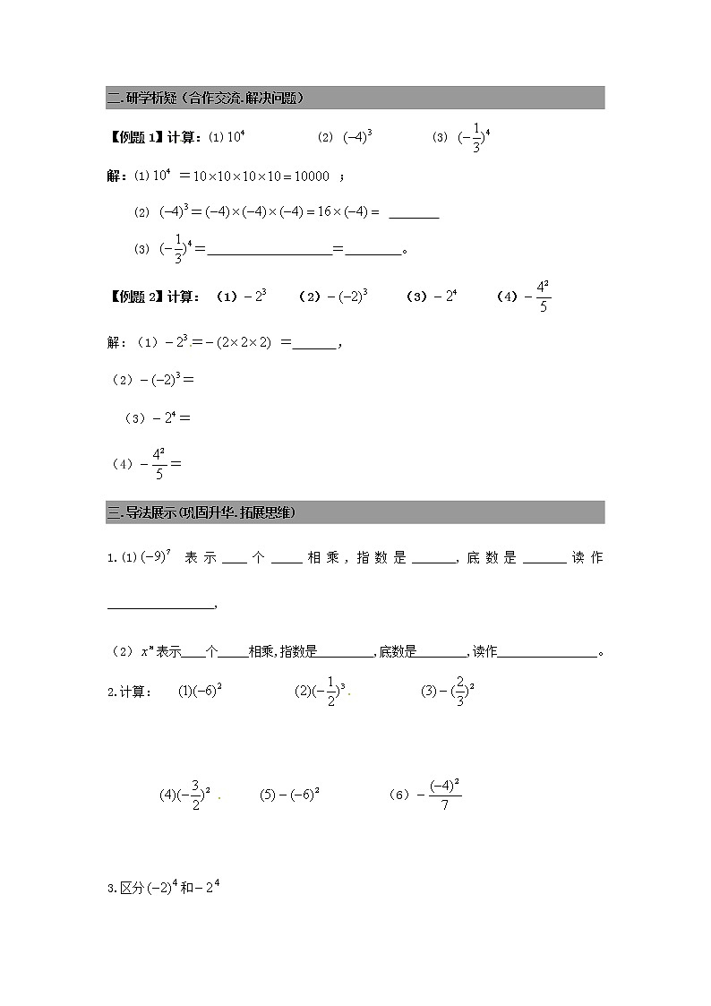 七年级数学上册 2.9有理数的乘方导学案1（无答案）北师大版02