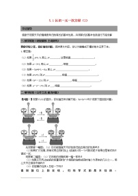 数学七年级上册第五章 一元一次方程5.1 认识一元一次方程导学案