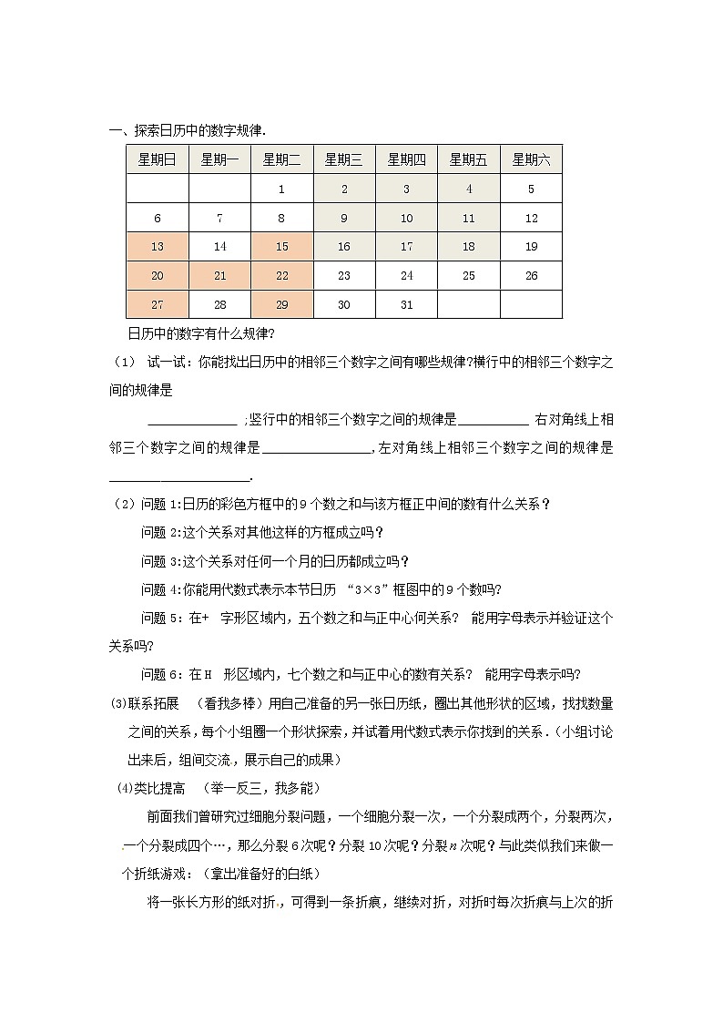 七年级数学上册 3.5探索与表达规律导学案1（无答案）北师大版02