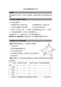 北师大版4.5 多边形和圆的初步认识学案