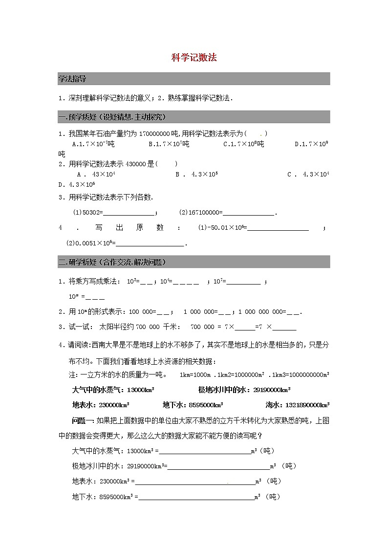 七年级数学上册 2.10科学记数法导学案（无答案）北师大版01