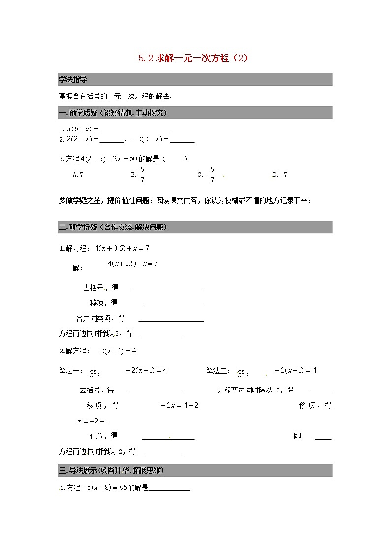 七年级数学上册 5.2求解一元一次方程导学案2（无答案）北师大版第1页