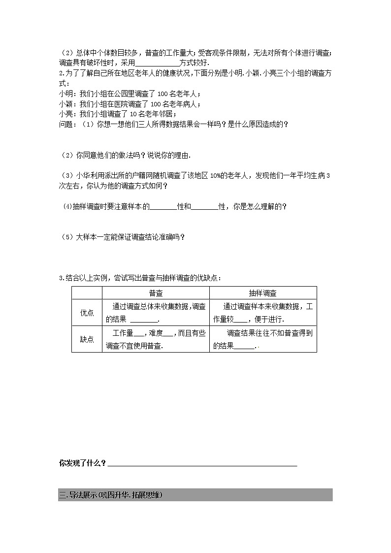 七年级数学上册 6.2普查与抽样调查导学案（无答案）北师大版02