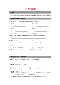 初中2.5 有理数的减法学案