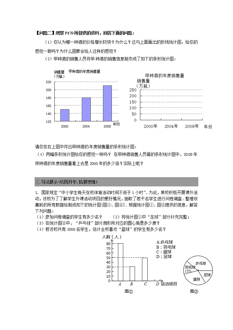 七年级数学上册 6.4统计图的选择导学案（无答案）北师大版02
