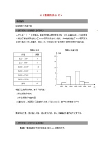 初中数学北师大版七年级上册6.3 数据的表示导学案