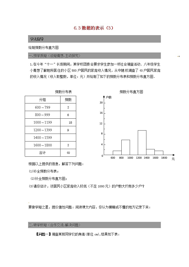 七年级数学上册 6.3数据的表示导学案3（无答案）北师大版第1页