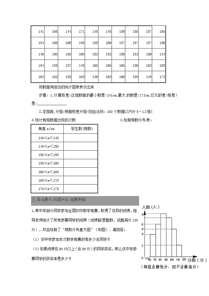 七年级数学上册 6.3数据的表示导学案3（无答案）北师大版第2页