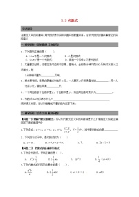 数学七年级上册3.2 代数式学案