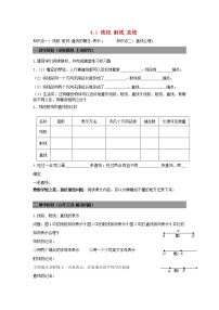 初中数学北师大版七年级上册4.1 线段、射线、直线导学案