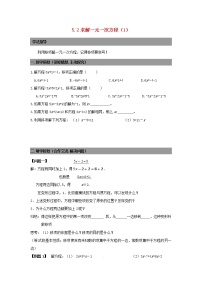 初中数学北师大版七年级上册5.2 求解一元一次方程学案及答案