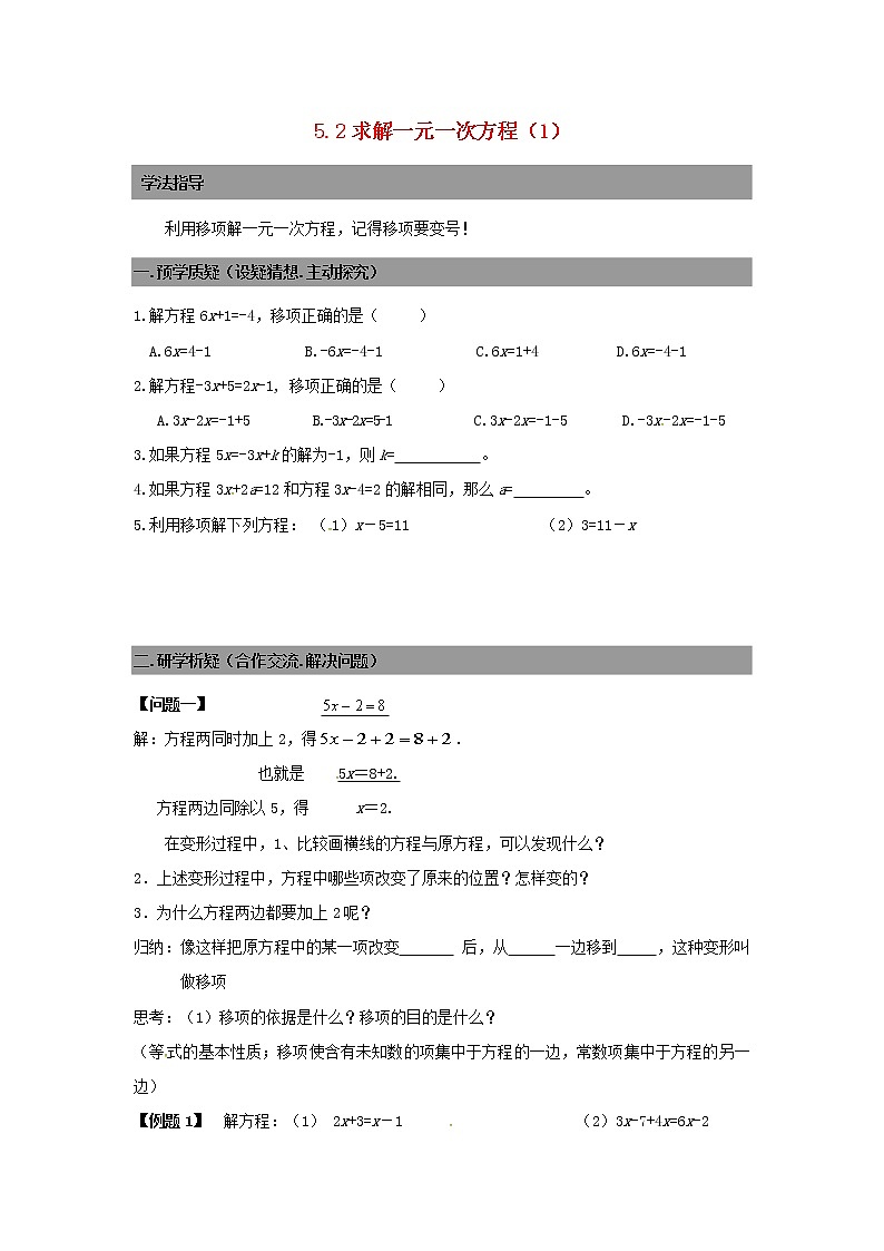 七年级数学上册 5.2求解一元一次方程导学案1（无答案）北师大版01