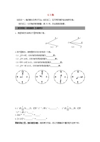 北师大版七年级上册4.3 角导学案