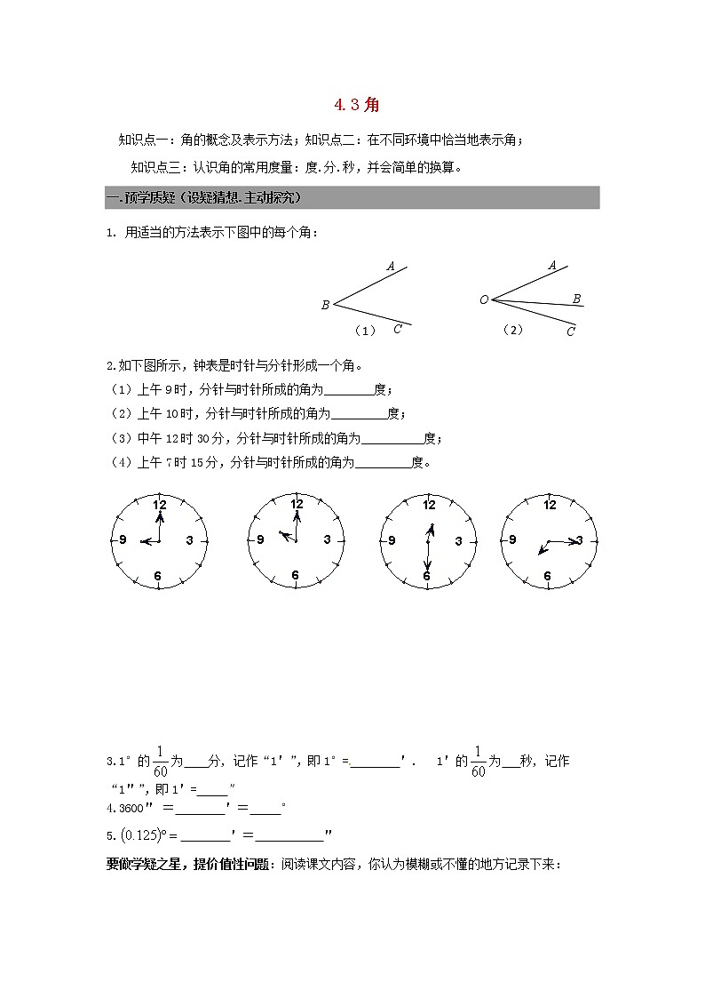 七年级数学上册 4.3角导学案（无答案）北师大版01