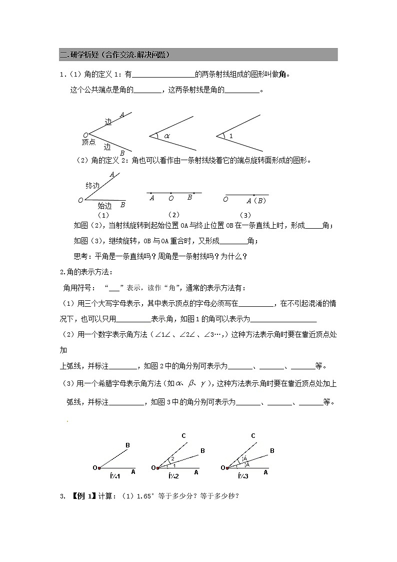 七年级数学上册 4.3角导学案（无答案）北师大版02