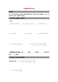 初中数学北师大版七年级上册2.11 有理数的混合运算导学案