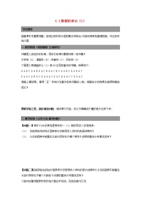 初中数学北师大版七年级上册第六章 数据的收集与整理6.3 数据的表示学案