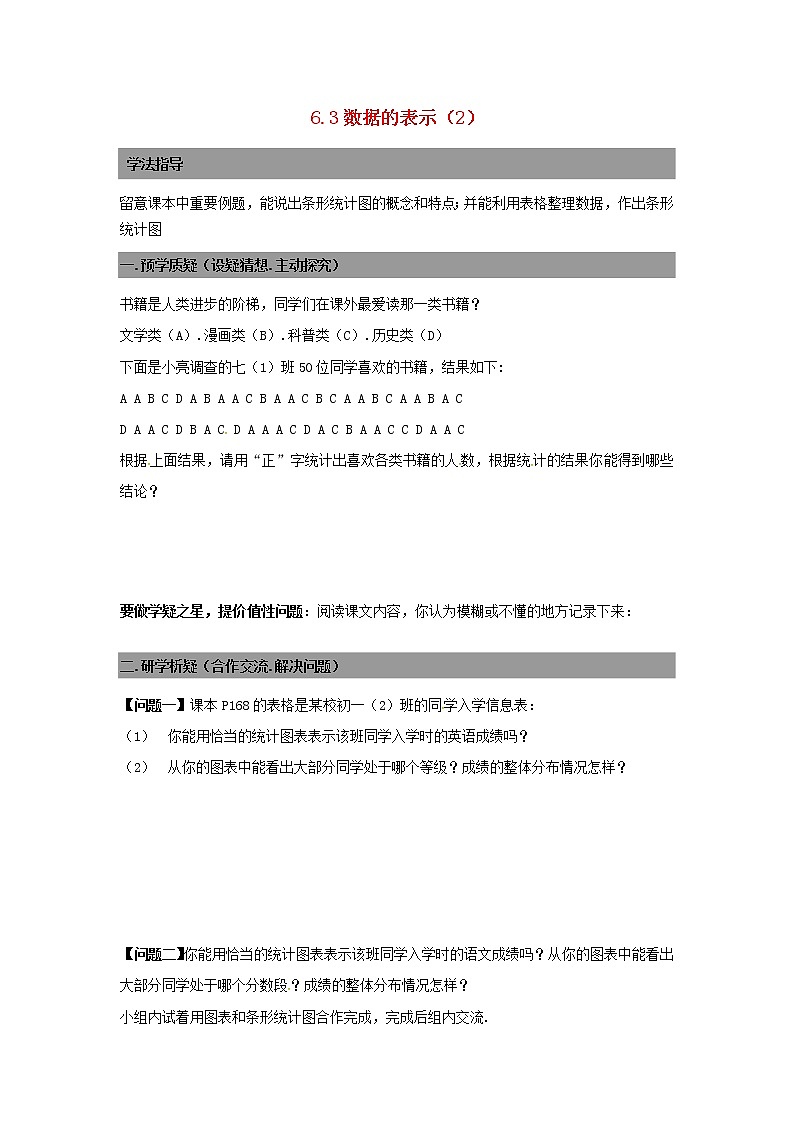 七年级数学上册 6.3数据的表示导学案2（无答案）北师大版第1页