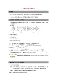 数学3.5 探索与表达规律导学案