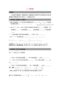 初中数学第二章 有理数及其运算2.3 绝对值导学案及答案