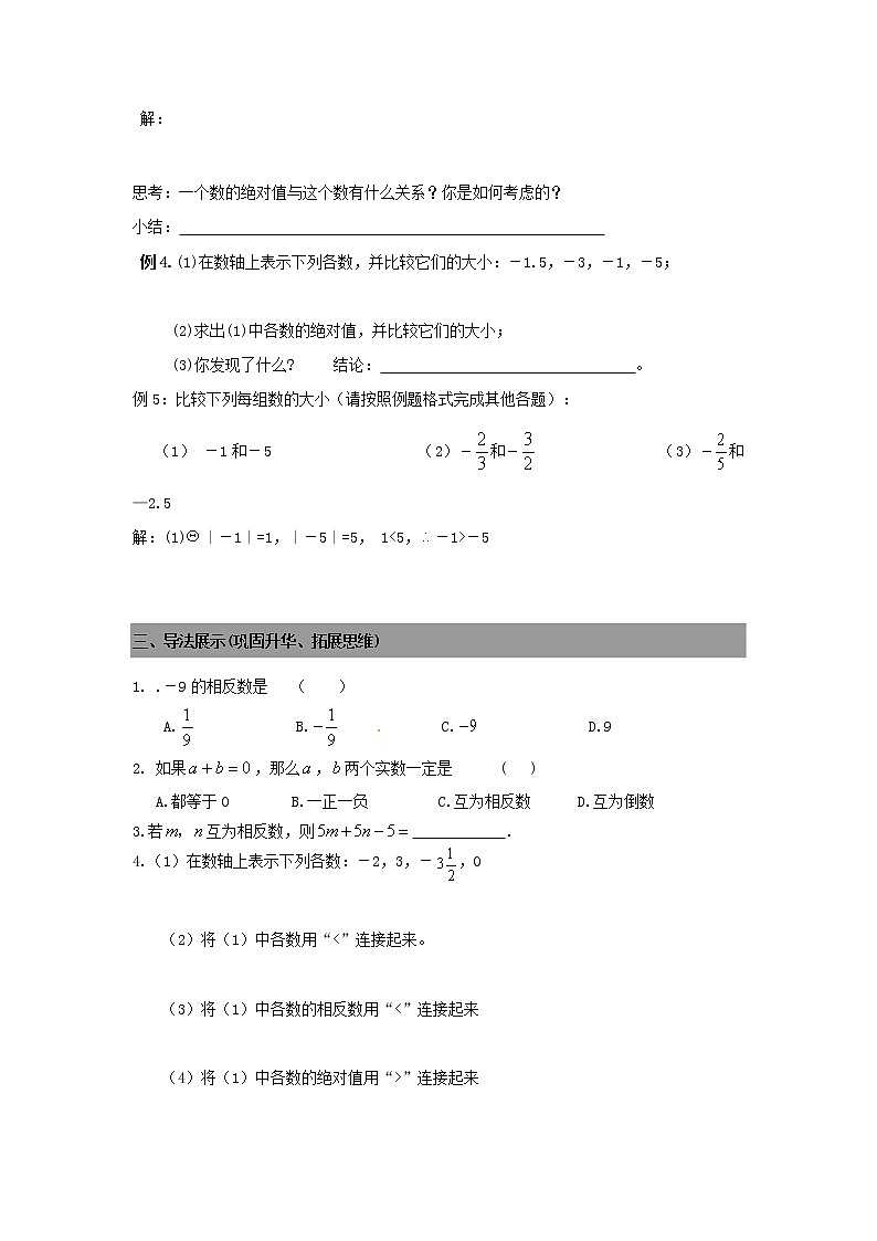 七年级数学上册 2.3绝对值导学案（无答案）北师大版02
