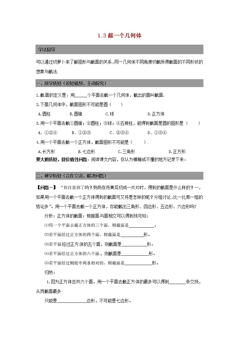 七年级数学上册 1.3截一个几何体导学案（无答案）北师大版第1页