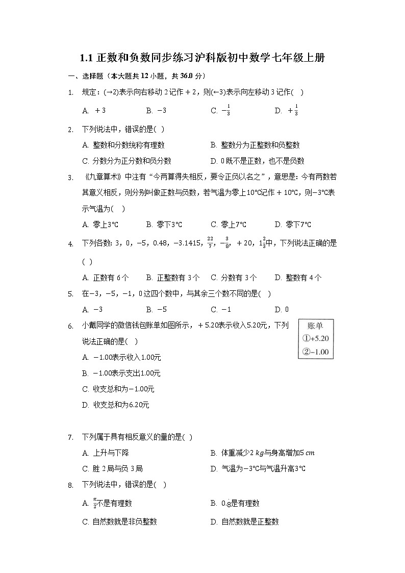 1.1正数和负数 同步练习 沪科版初中数学七年级上册01