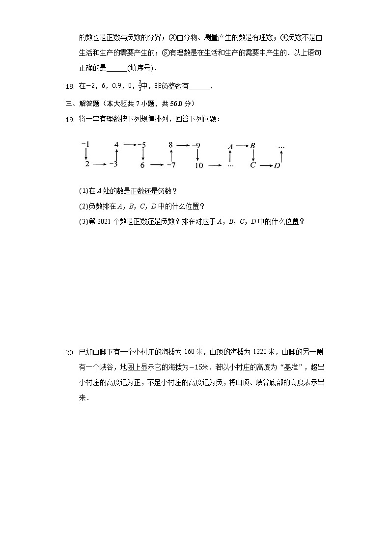 1.1正数和负数 同步练习 沪科版初中数学七年级上册03