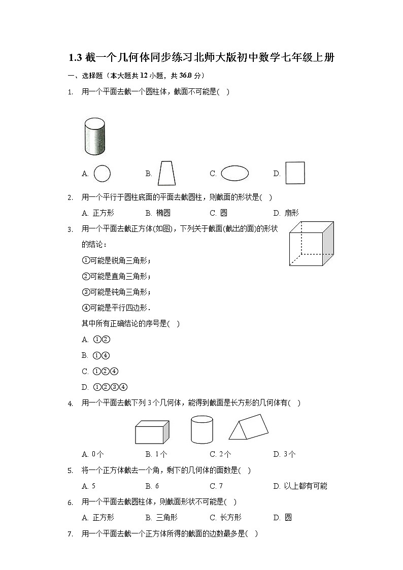 1.3截一个几何体 同步练习 北师大版初中数学七年级上册试卷01