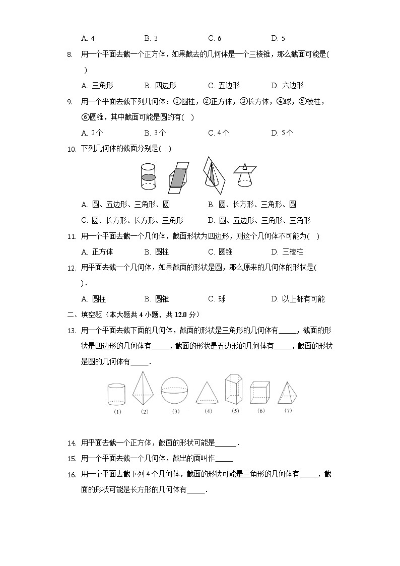 1.3截一个几何体 同步练习 北师大版初中数学七年级上册试卷02