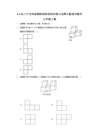 2021学年1.4 从三个不同方向看物体的形状测试题