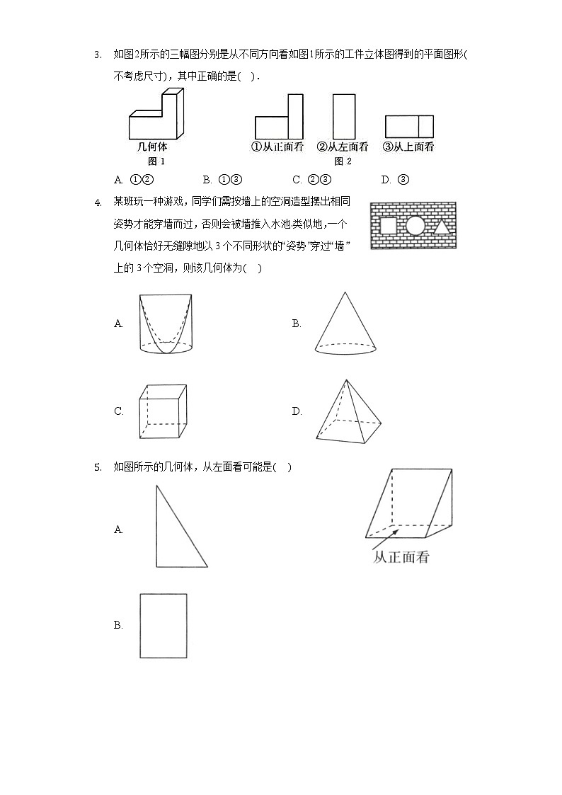 1.4从三个方向看物体的形状 同步练习 北师大版初中数学七年级上册试卷02